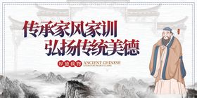 传承家风家训弘扬传统美德