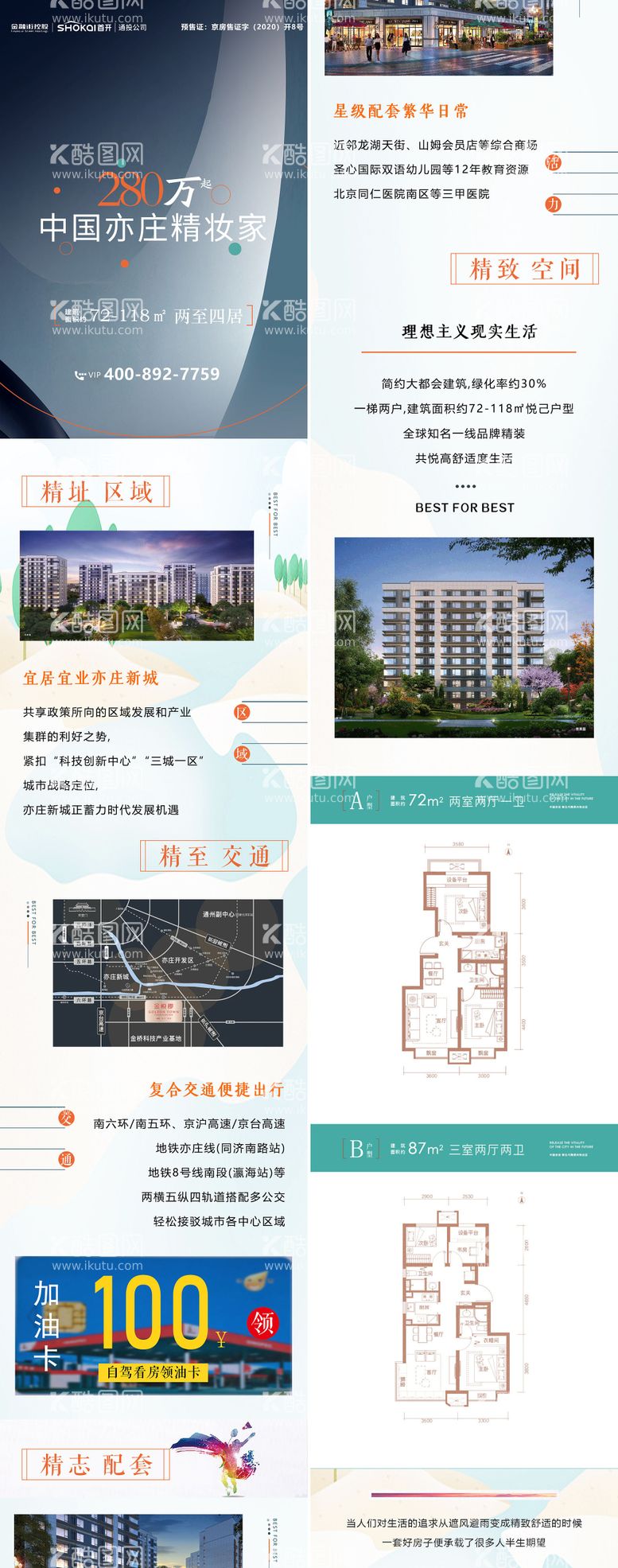 编号：25302711180002545328【酷图网】源文件下载-房地产长图