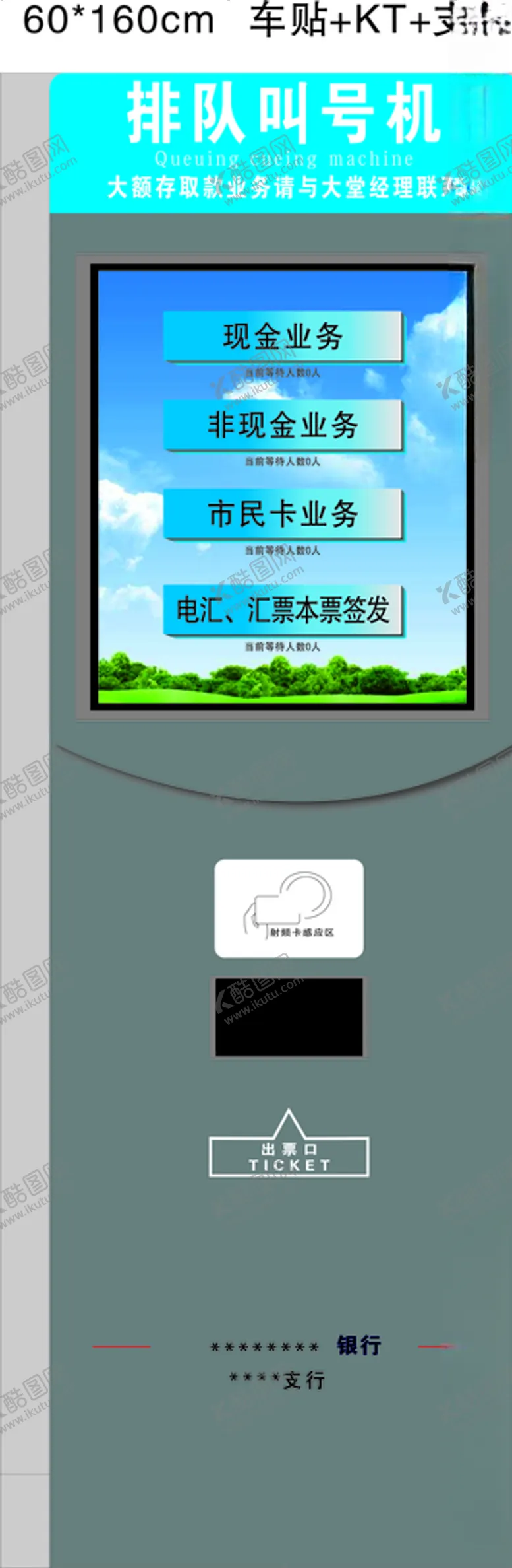 编号：23726406161201395031【酷图网】源文件下载-排队叫号机