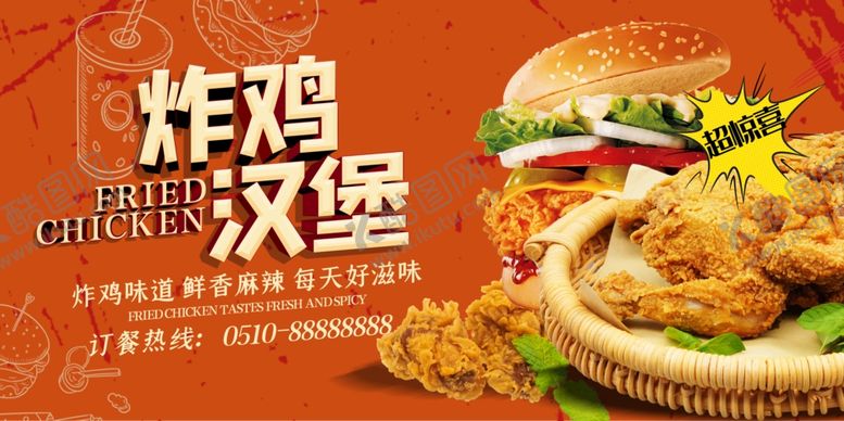 编号：67761010110454064720【酷图网】源文件下载-炸鸡汉堡