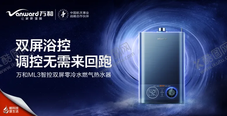 编号：82512702250035396043【酷图网】源文件下载-热水器海报