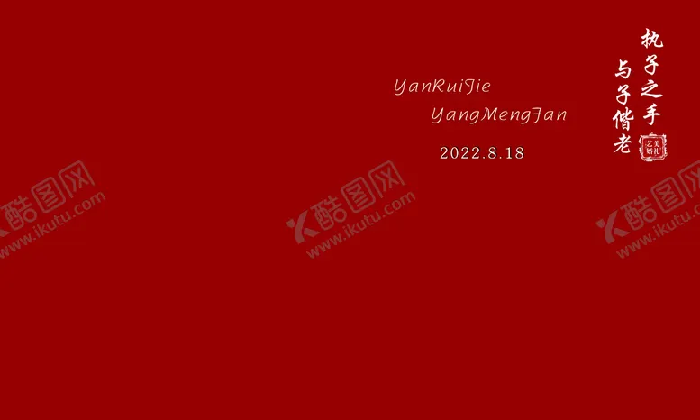 编号：77061610271042161787【酷图网】源文件下载-婚礼