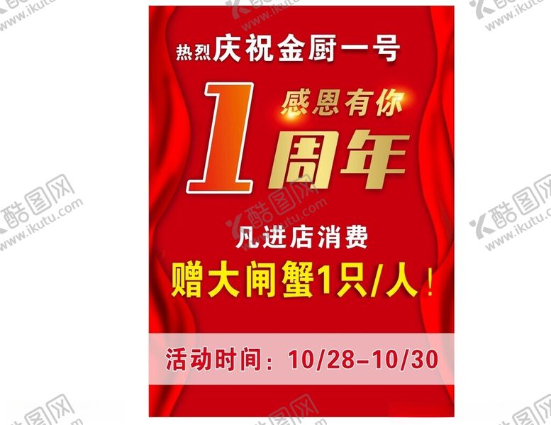 编号：67080901291554139673【酷图网】源文件下载-周年活动海报