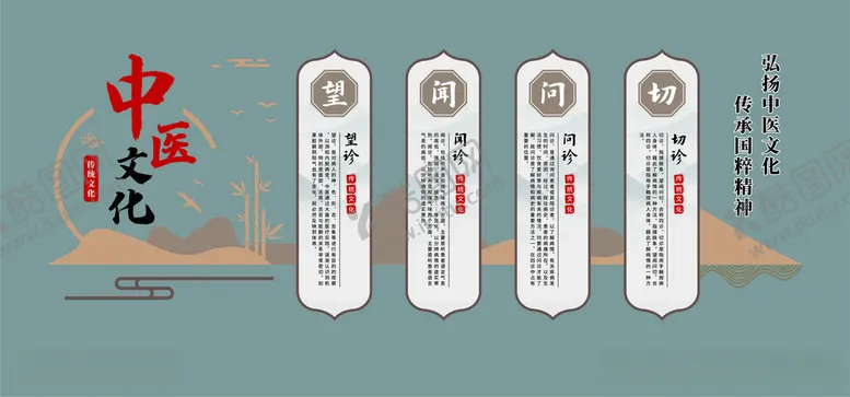编号：68095112161415472482【酷图网】源文件下载-中医文化墙
