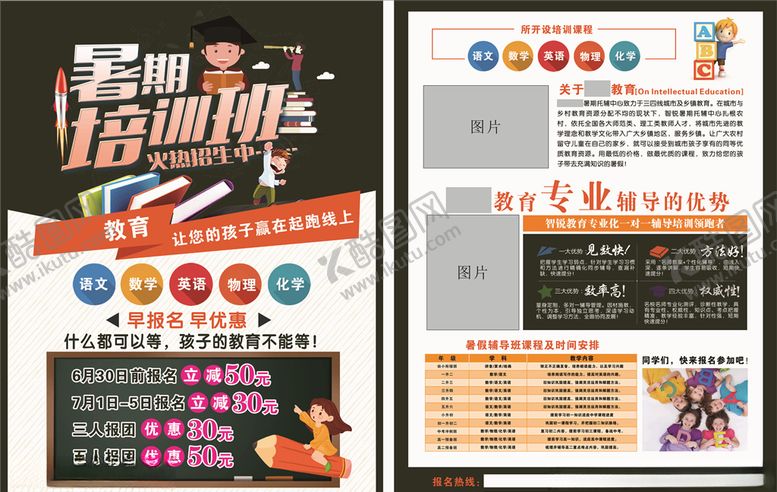 编号：14559809232146491859【酷图网】源文件下载-培训班传单