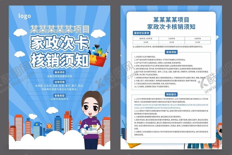 编号：79679809272255229788【酷图网】源文件下载-家政单页