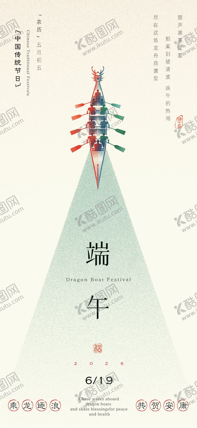编号：51787106181128082595【酷图网】源文件下载-端午海报