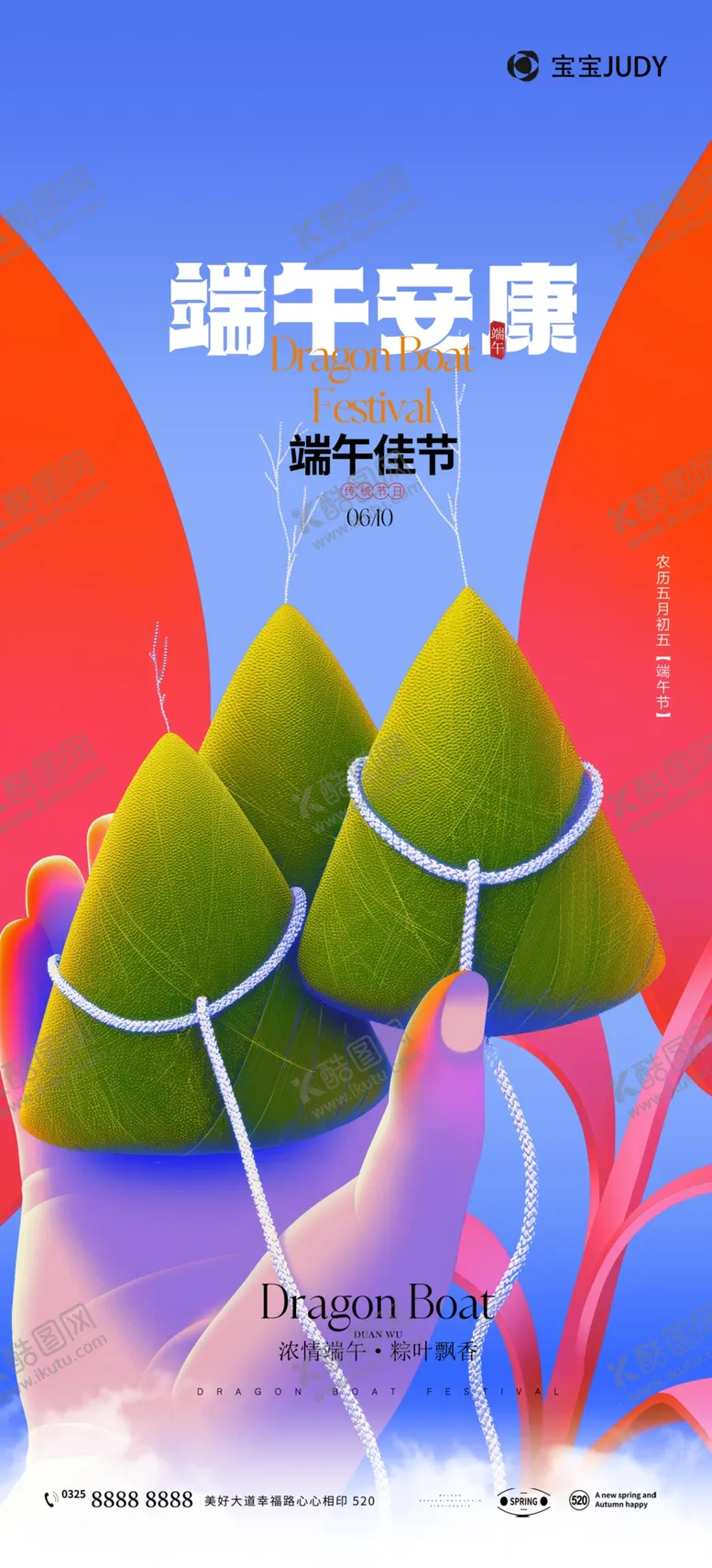 编号：46870401291008472406【酷图网】源文件下载-端午节