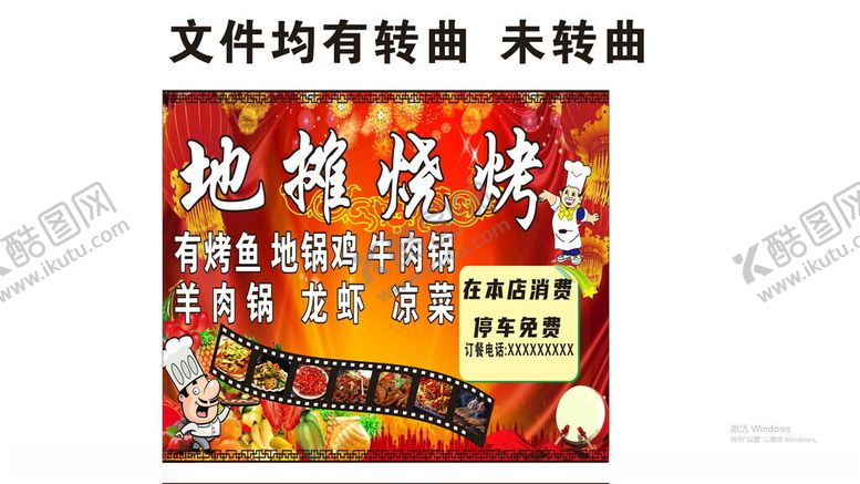 编号：30716102030705224857【酷图网】源文件下载-地摊烧烤