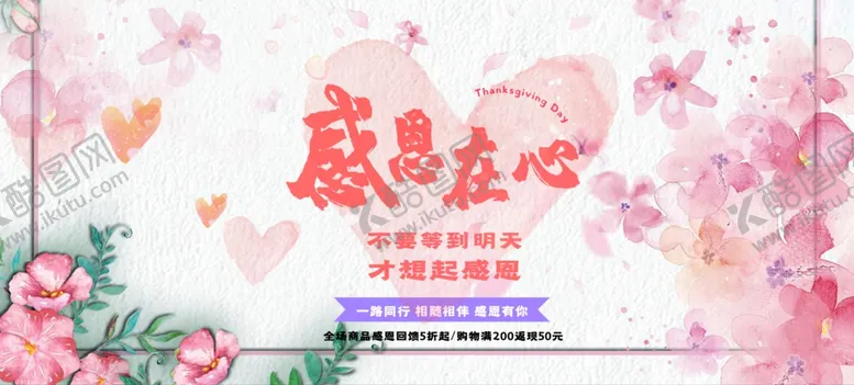 编号：26601107010839286174【酷图网】源文件下载-感恩节