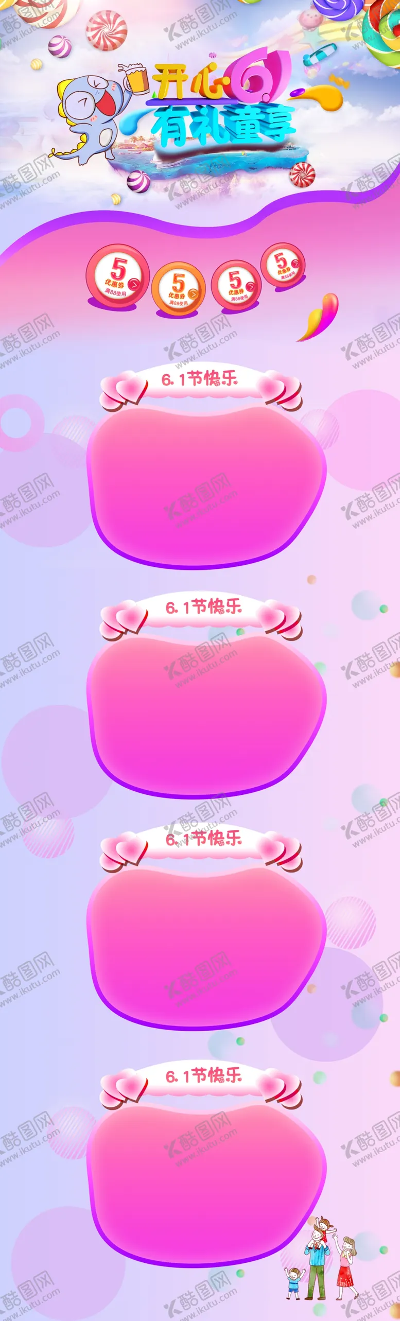 编号：94119207031156204905【酷图网】源文件下载-六一海报