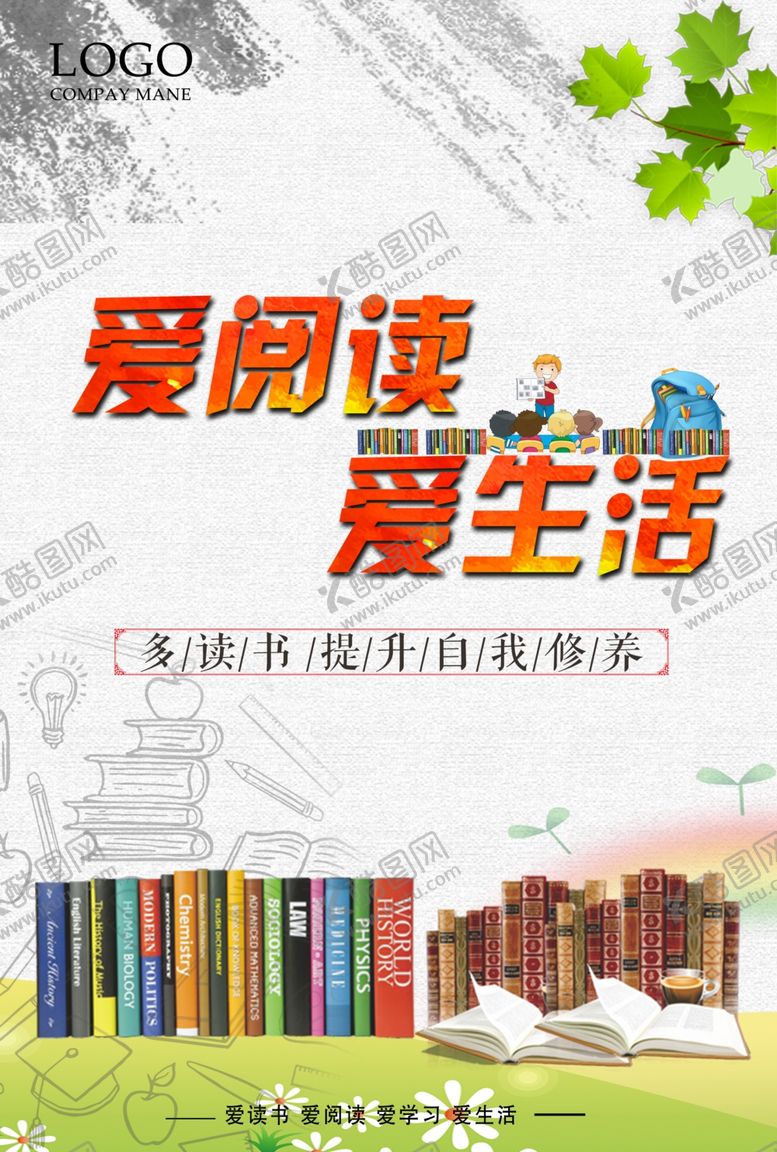 编号：39396906241109226865【酷图网】源文件下载-爱阅读爱生活学生阅读海报