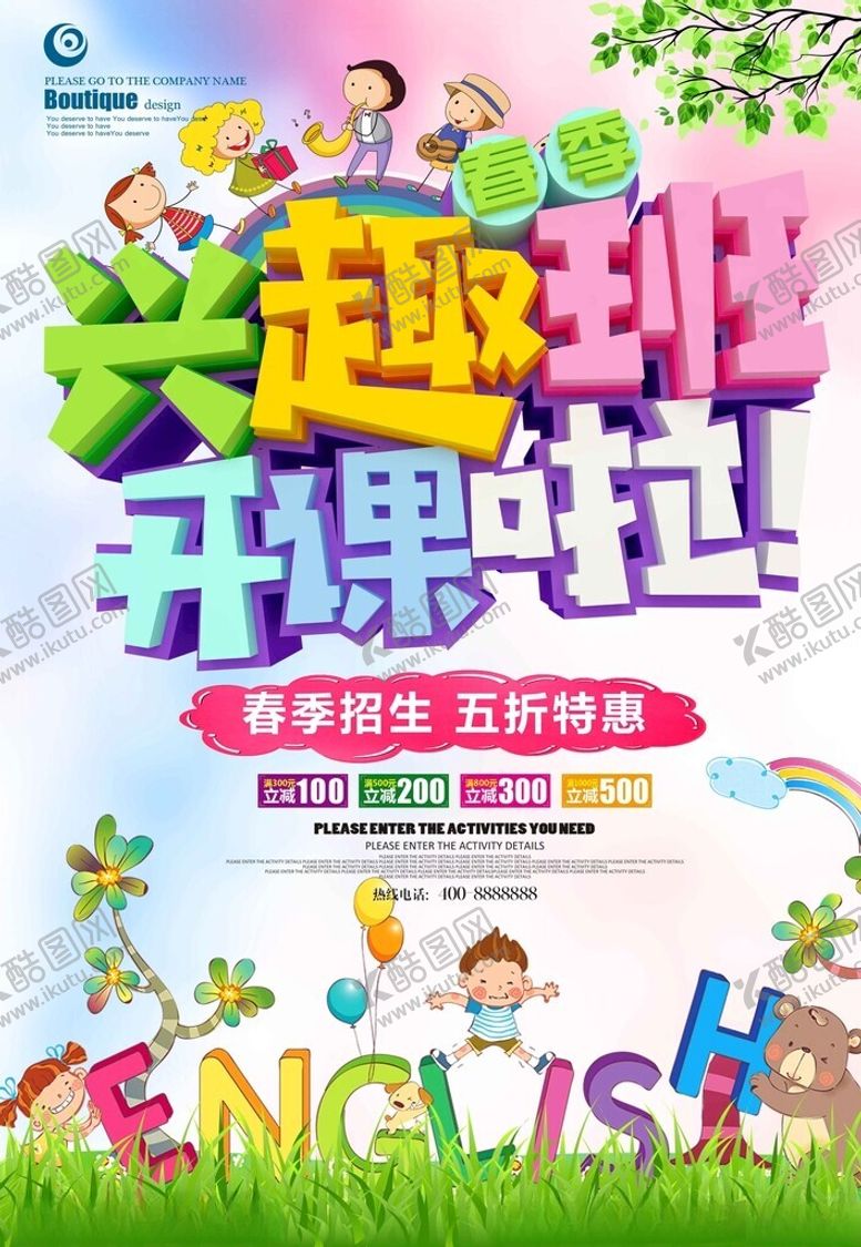 编号：67096402020425304197【酷图网】源文件下载-兴趣班海报