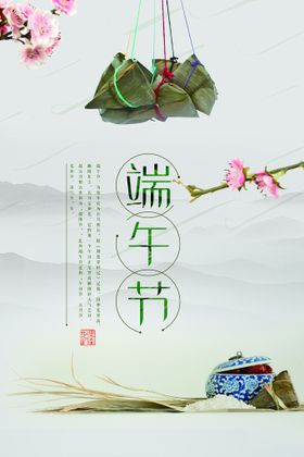 端午节海报宣传粽飘香广告