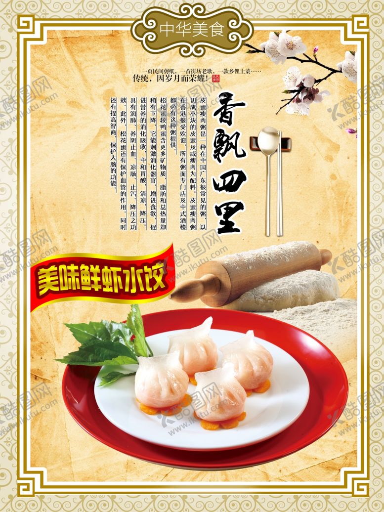 编号：91085707130306036463【酷图网】源文件下载-美食海报