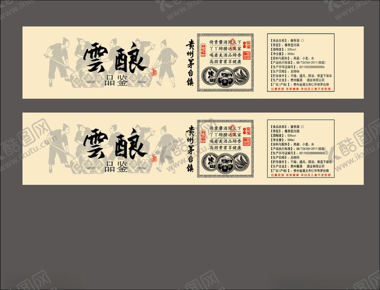 编号：78554701281743208815【酷图网】源文件下载-白酒酒标