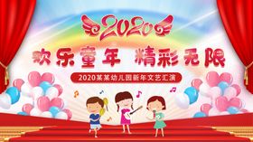 元旦晚会