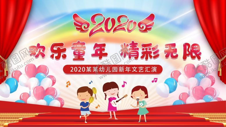 编号：46293809130609302886【酷图网】源文件下载-元旦晚会