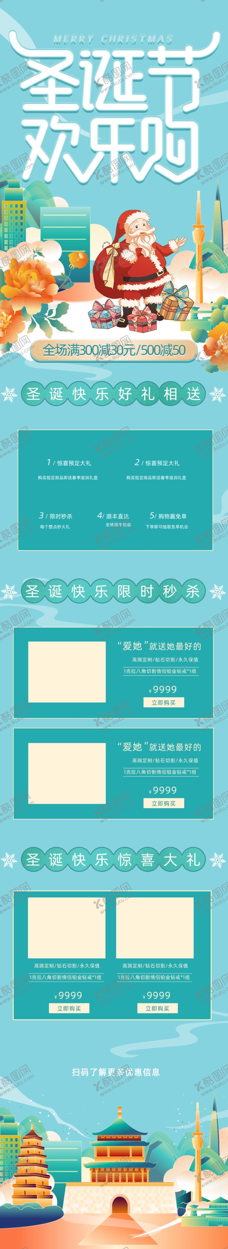 编号：38860304261758357865【酷图网】源文件下载-中式国风圣诞节欢乐购节日促销