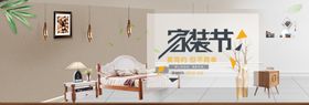 家具海报淘宝装饰公司装