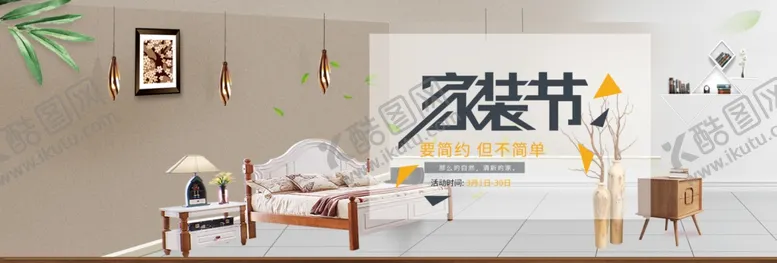 编号：37384804181105525495【酷图网】源文件下载-家具海报