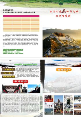 旅游宣传彩页