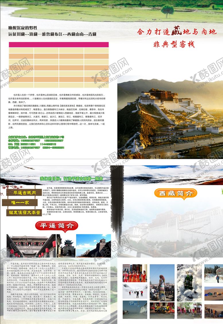 编号：32835407020454471970【酷图网】源文件下载-旅游宣传彩页