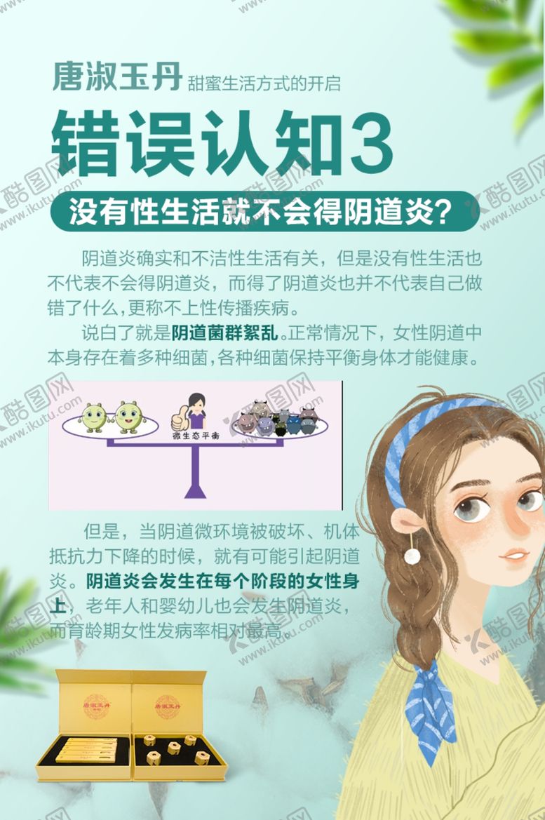 编号：45892809240632549900【酷图网】源文件下载-阴道炎