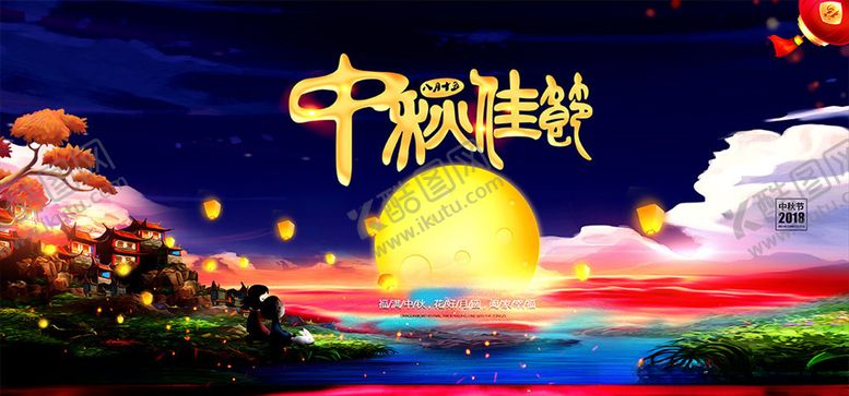 编号：69998709201306532516【酷图网】源文件下载-中秋电商banner图psd分