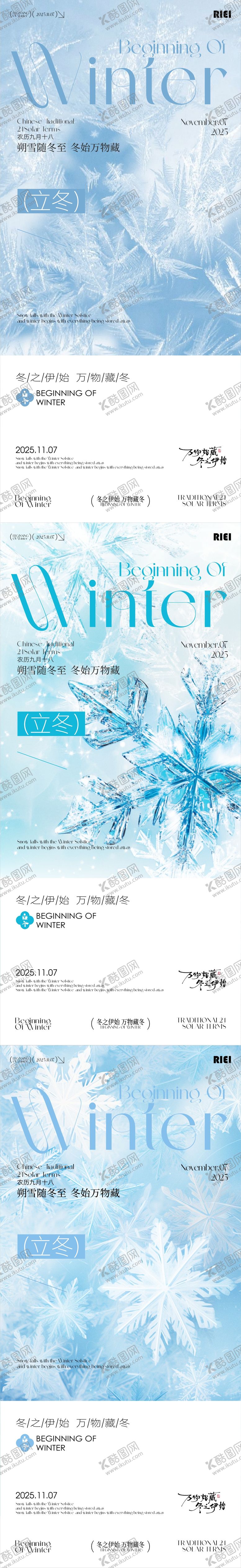 编号：76561711020237467852【酷图网】源文件下载-立冬节气海报