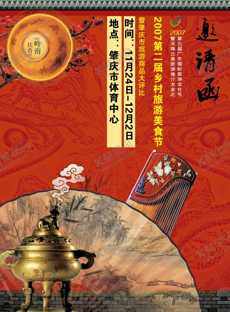 编号：66230607010817348227【酷图网】源文件下载-美食海报