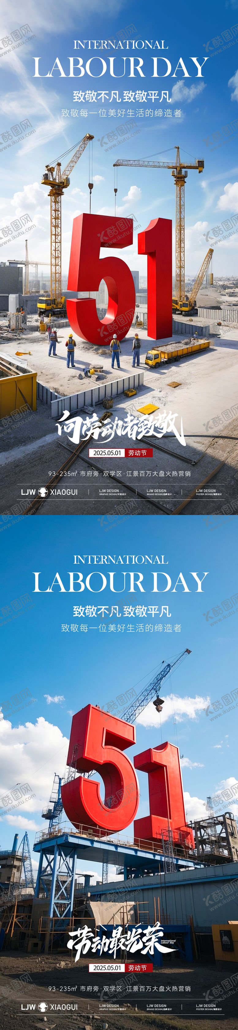 编号：41009804051324541776【酷图网】源文件下载-地产五一劳动节海报