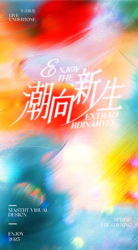 商业新媒体春季海报