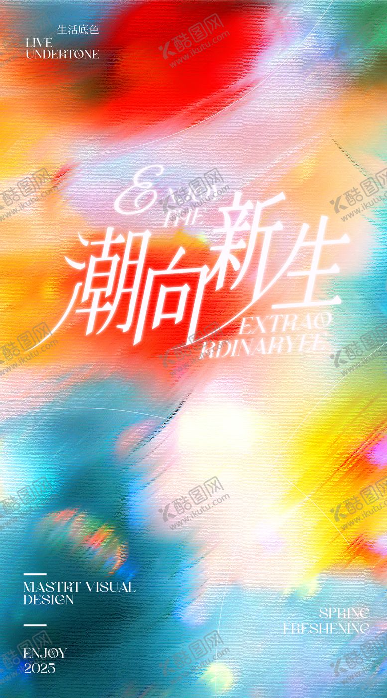 编号：87048606151037219460【酷图网】源文件下载-商业新媒体春季海报