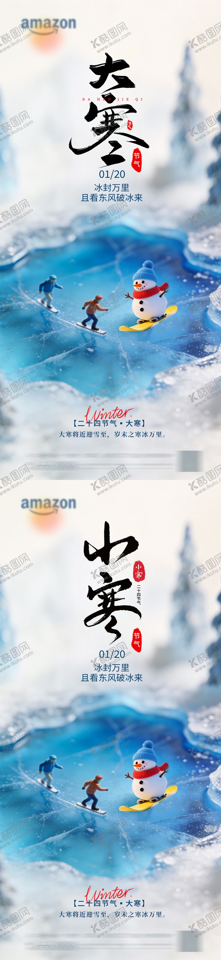 编号：65170101130204112755【酷图网】源文件下载-大寒节气海报