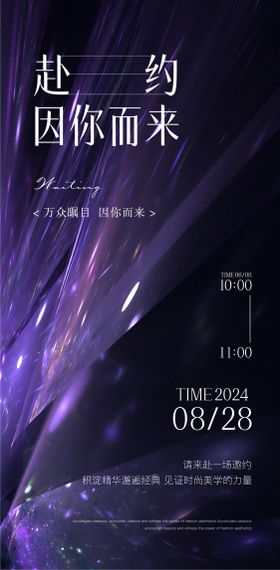医美邀请函海报