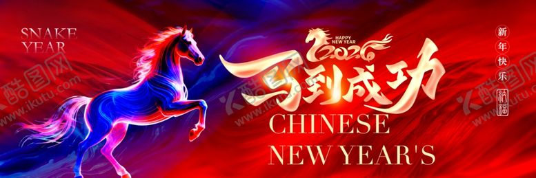 编号：39402804132049397273【酷图网】源文件下载-马年会议