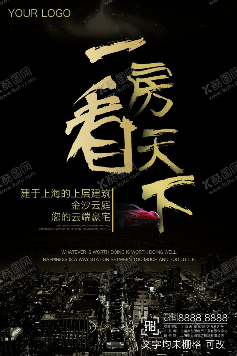 编号：23721109161449043851【酷图网】源文件下载-房地产海报