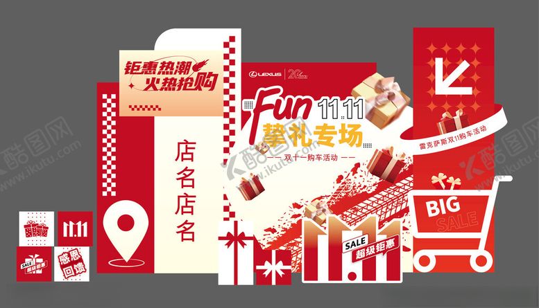 编号：33169611141911446201【酷图网】源文件下载-双十一大促宣传物料展示