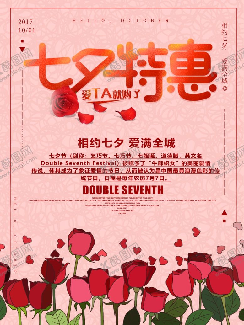 编号：24348405190739171656【酷图网】源文件下载-七夕海报情人节海报七夕相会