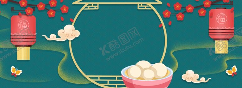 编号：30386209150440165044【酷图网】源文件下载-元宵节海报