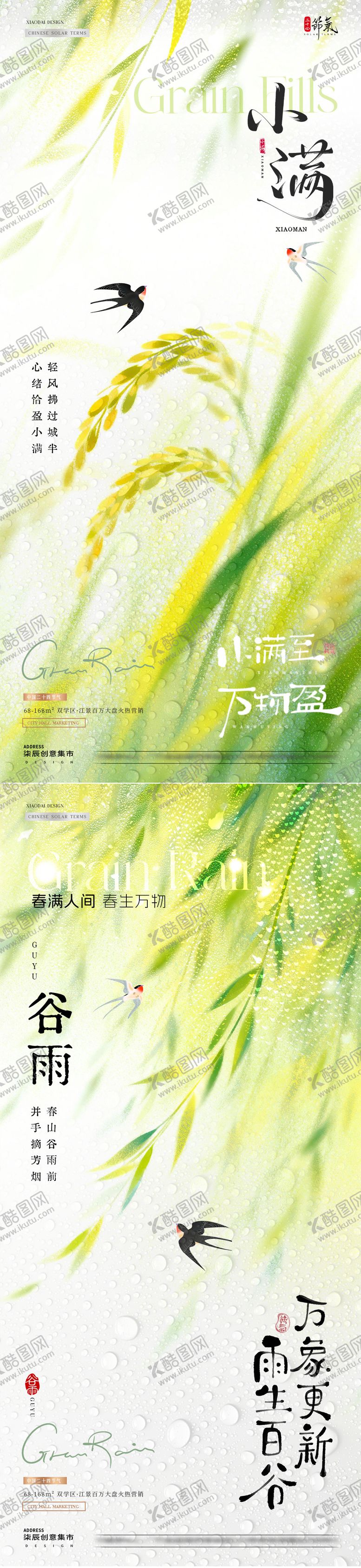 编号：32667404151415418356【酷图网】源文件下载-地产谷雨小满柳叶麦穗海报
