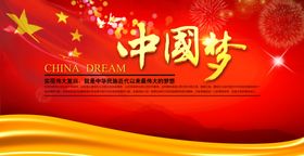 中国梦