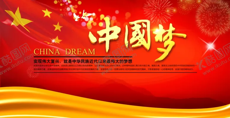 编号：25083205071157123325【酷图网】源文件下载-中国梦