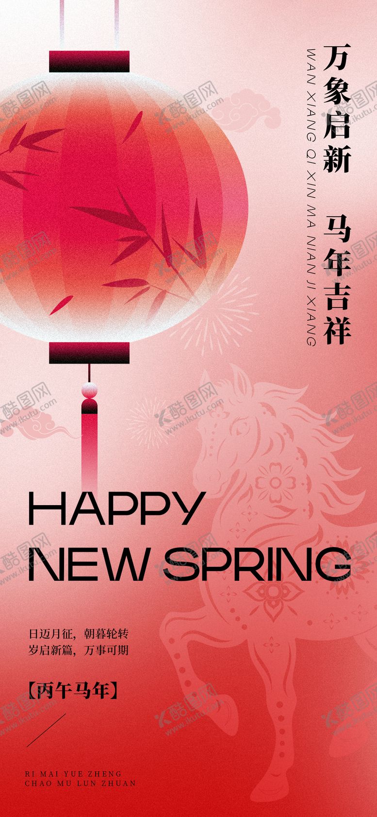 编号：79795602090118355059【酷图网】源文件下载-春节除夕小年元宵节日祝福全屏竖版海报