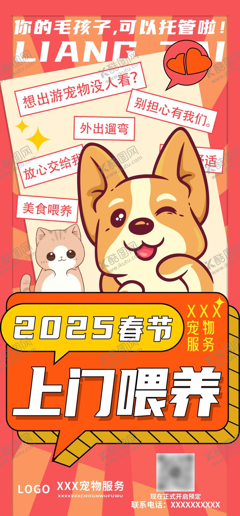 编号：28914601271807471245【酷图网】源文件下载-宠物上门喂养