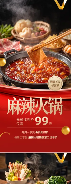 火锅海报
