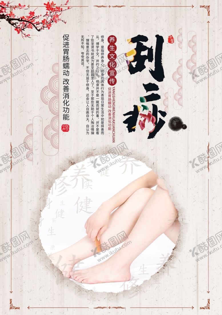 编号：26830604210514309274【酷图网】源文件下载-刮痧