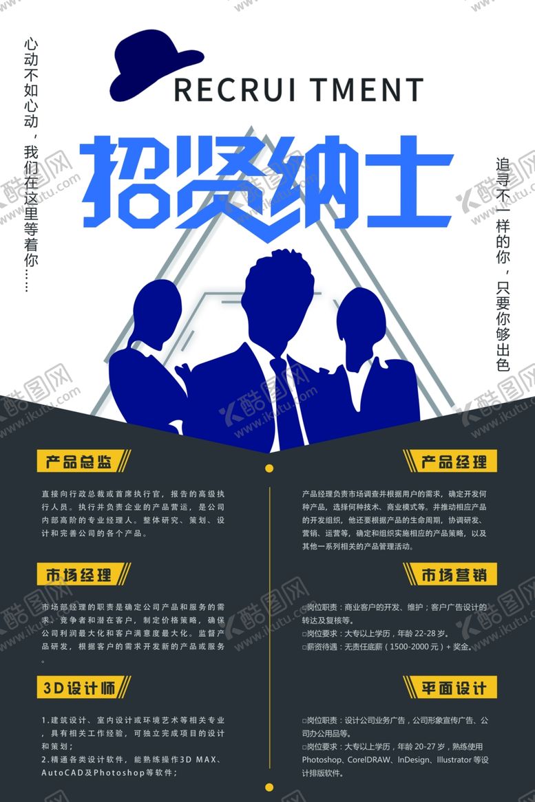 编号：62016510281902411984【酷图网】源文件下载-招聘