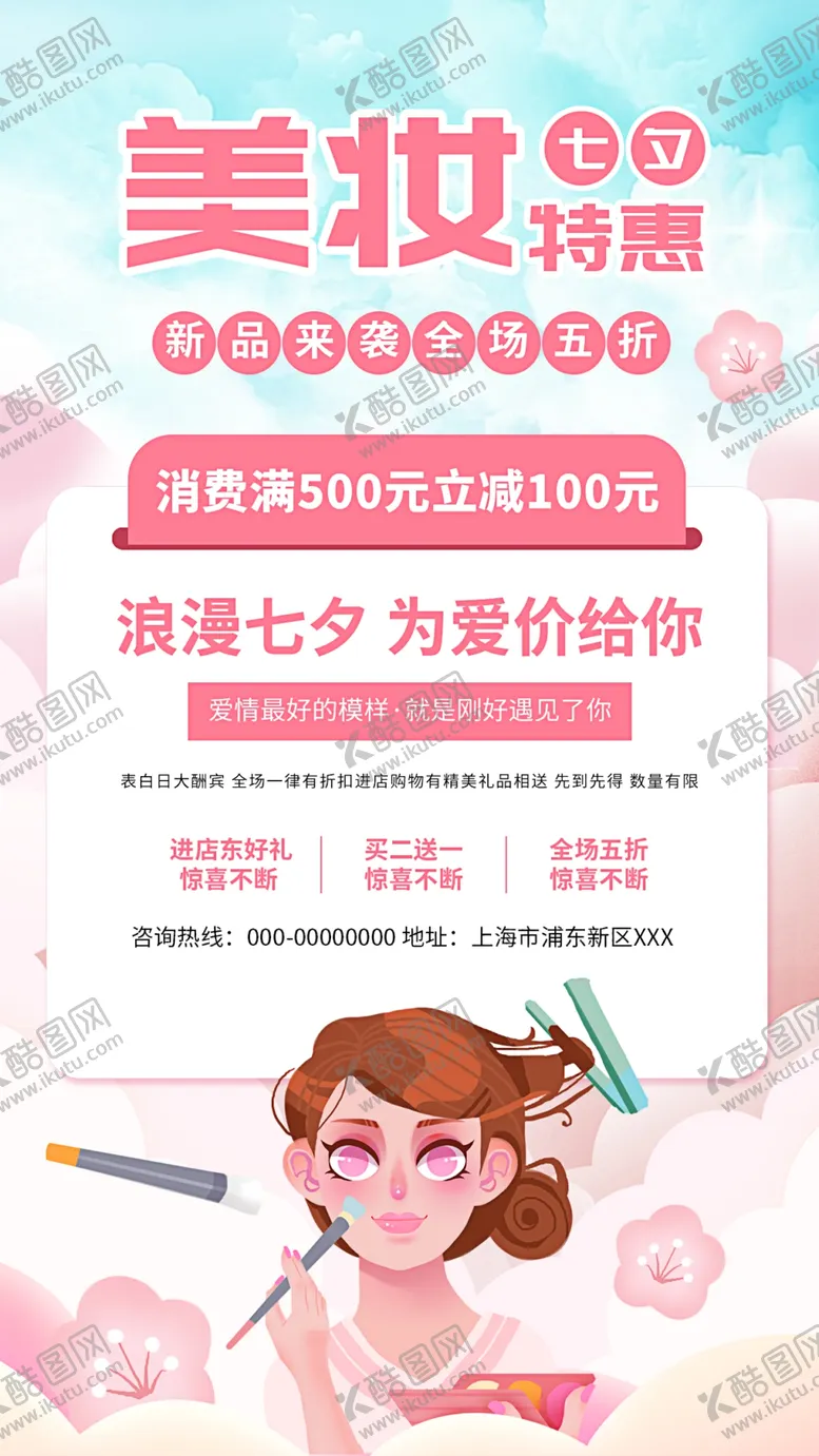 编号：09835410030956132834【酷图网】源文件下载-七夕活动